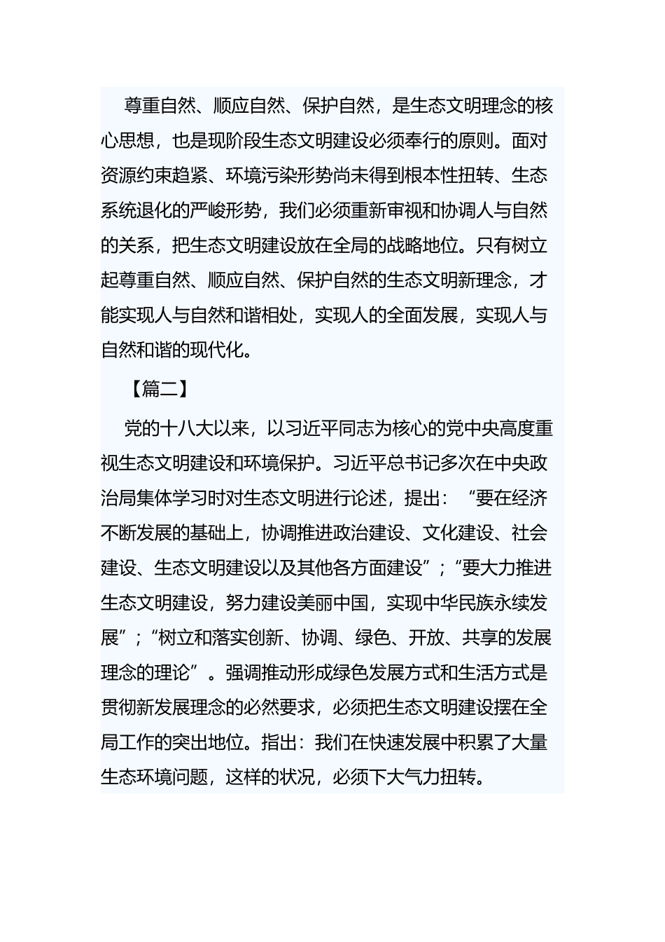 生态文明建设心得四篇.docx_第3页