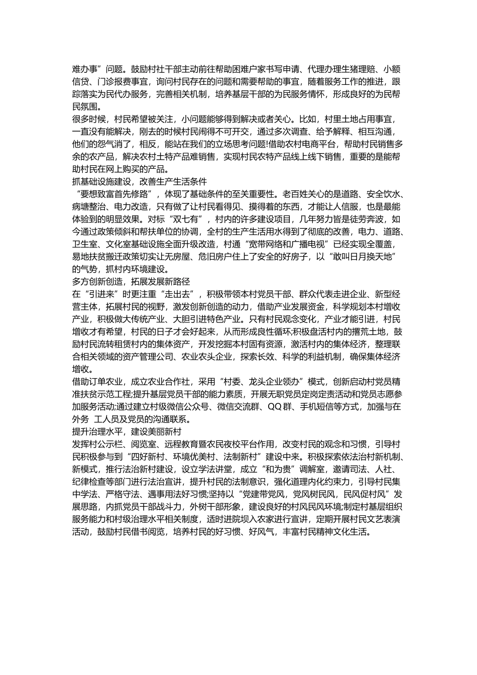 精准扶贫工作心得.docx_第3页
