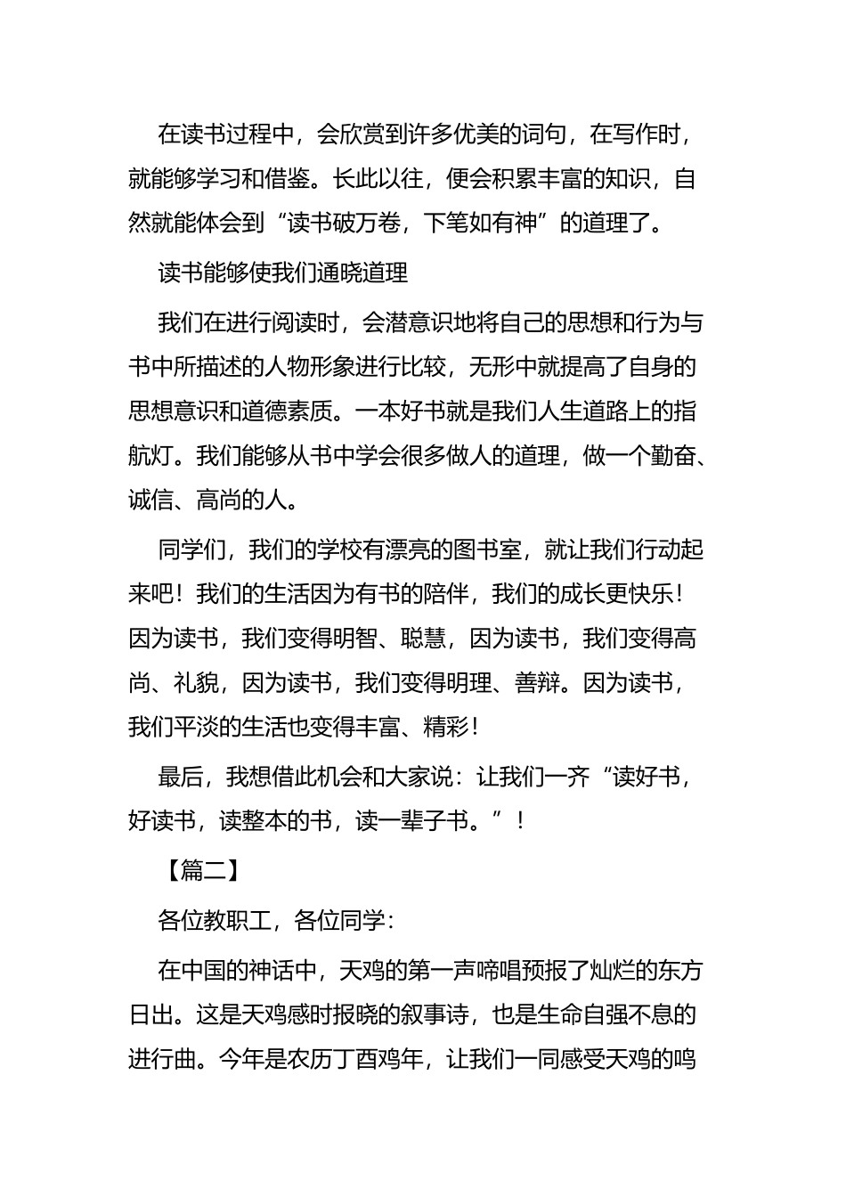 校长国旗下讲话四篇.docx_第2页