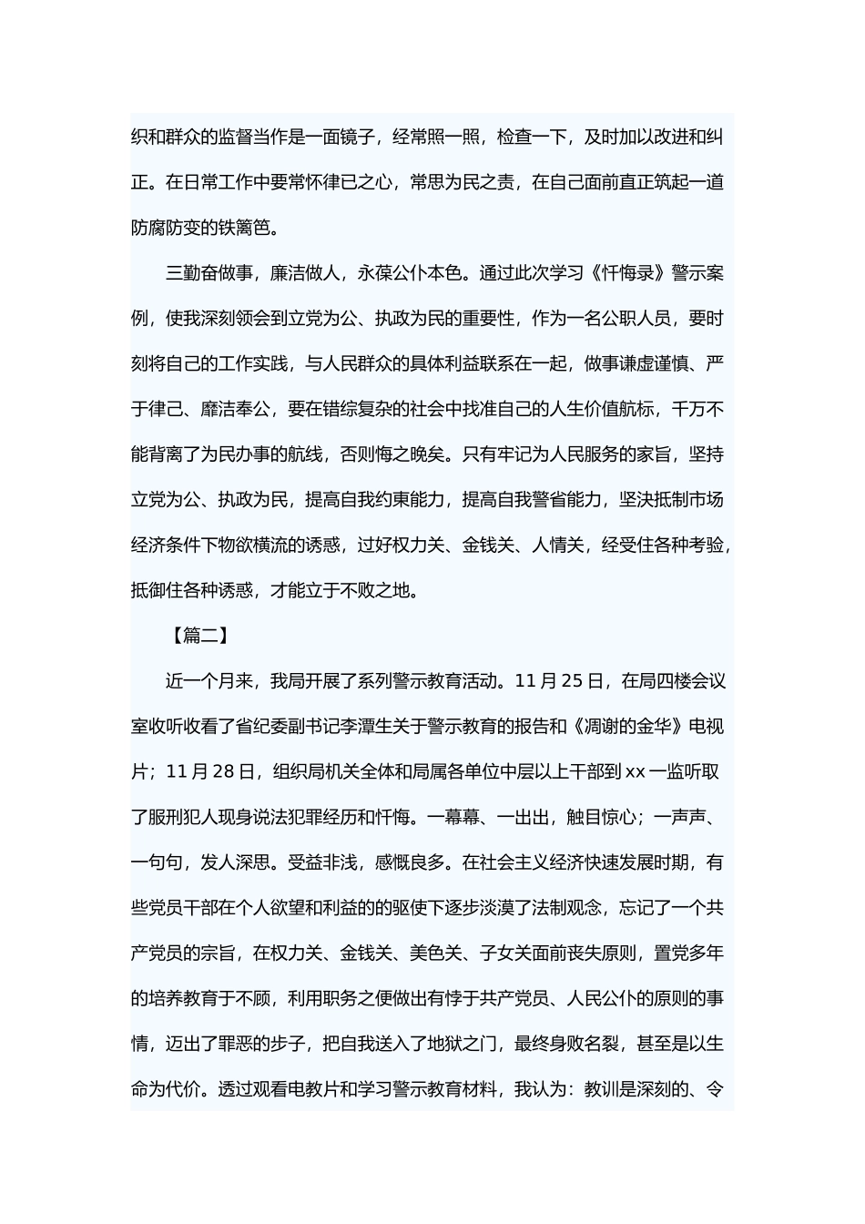 警示教育学习心得体会五篇.docx_第2页