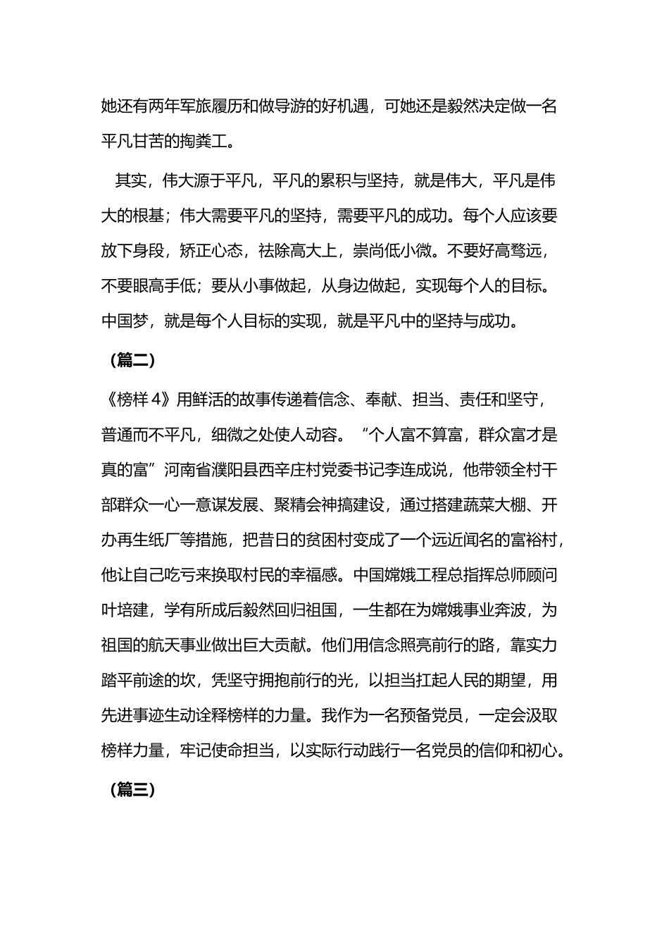 《榜样4》专题片观后有感四篇.docx_第2页