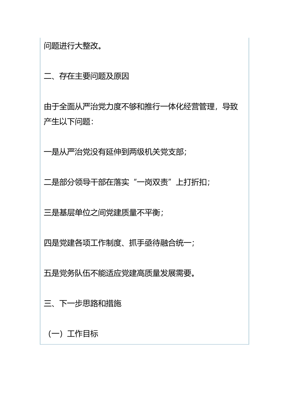 矿业党委书记抓党建述职述廉报告与公司党委书记抓党建述职述廉报告.docx_第3页