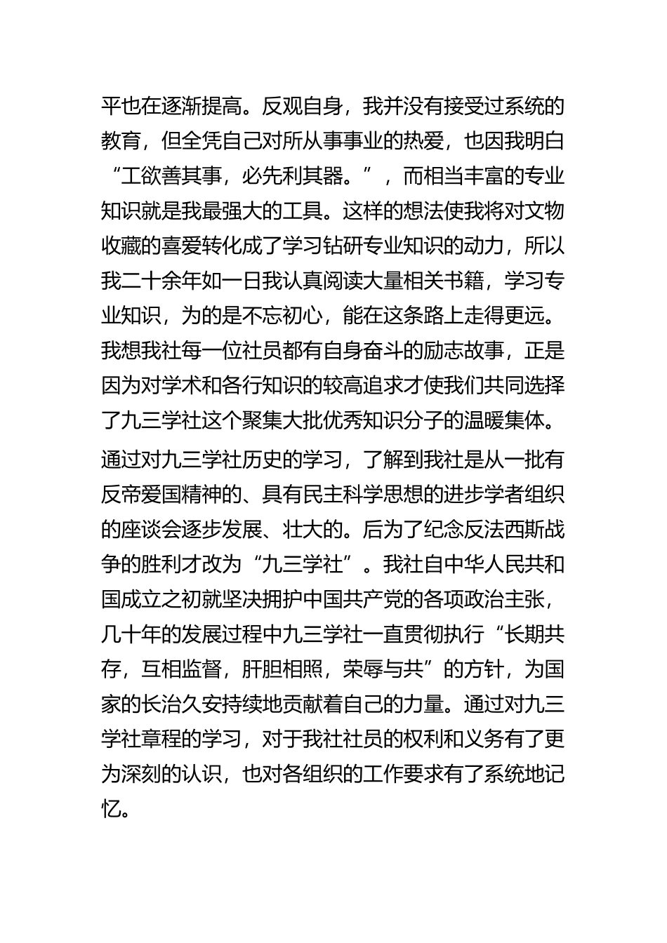 九三学社培训课程心得体会共四篇.docx_第2页
