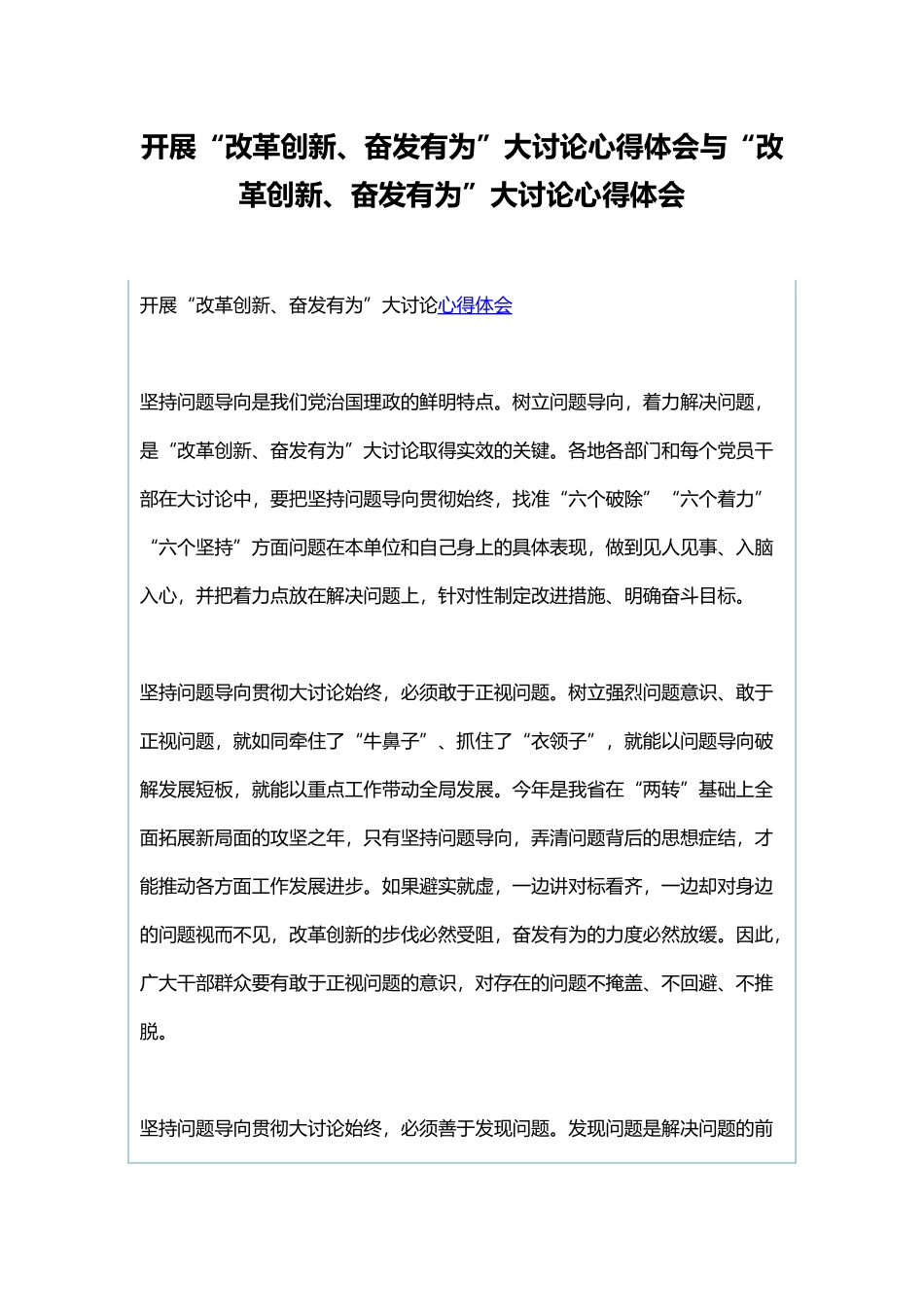 开展“改革创新、奋发有为”大讨论心得体会与“改革创新、奋发有为”大讨论心得体会.docx_第1页