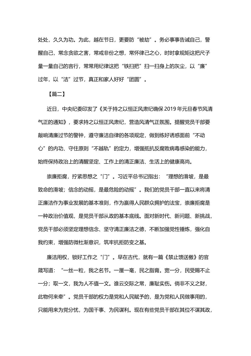 廉洁过春节心得四篇.docx_第3页