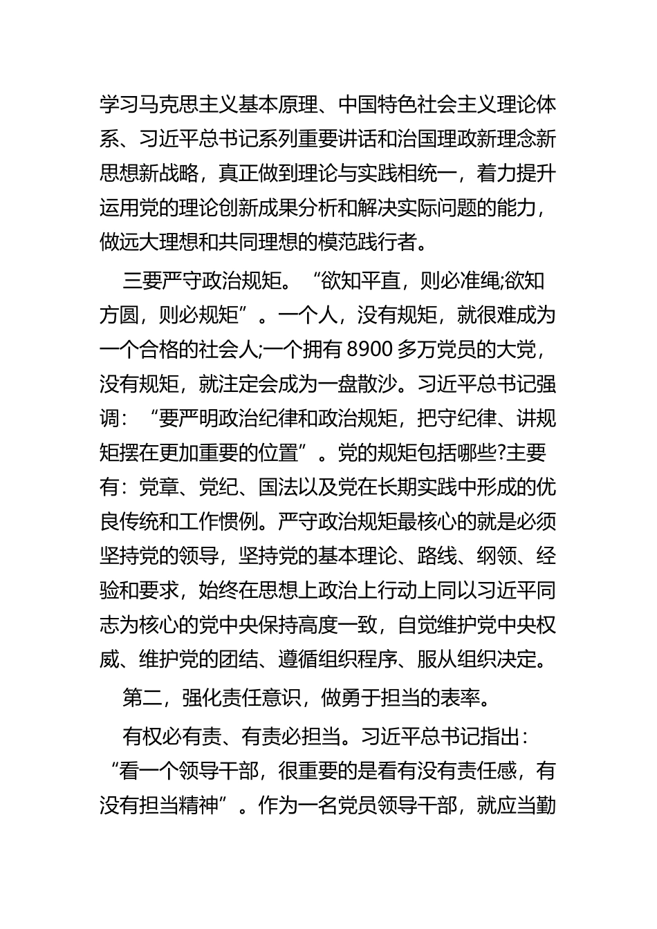 廉政党课四篇.docx_第3页