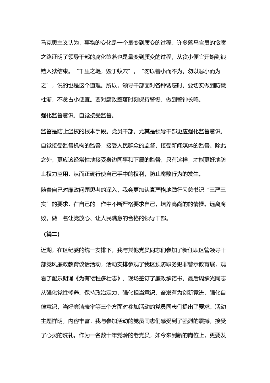 廉政培训心得（共五篇） (2).docx_第2页