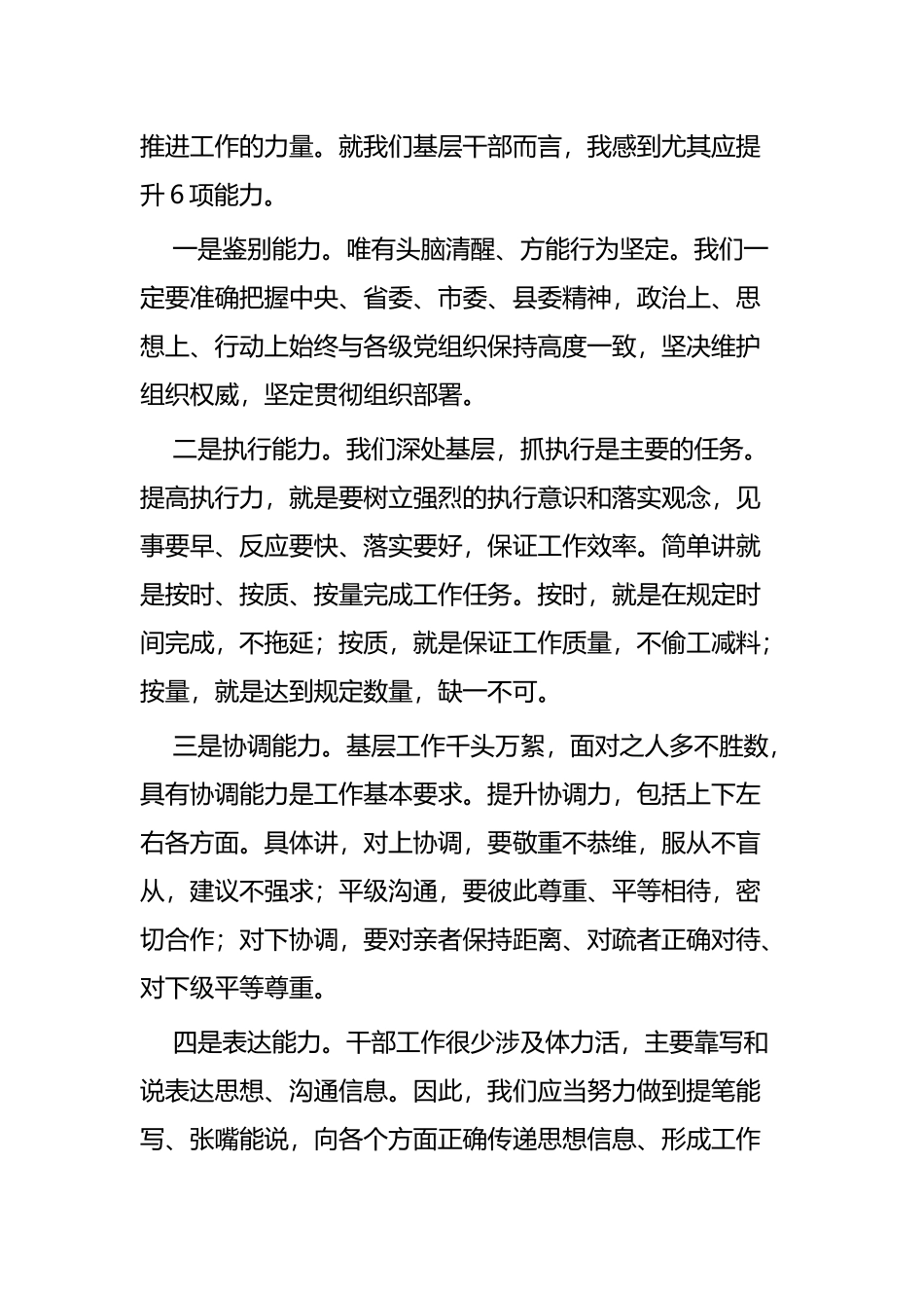 两转一提一抓活动学习心得体会六篇.docx_第3页