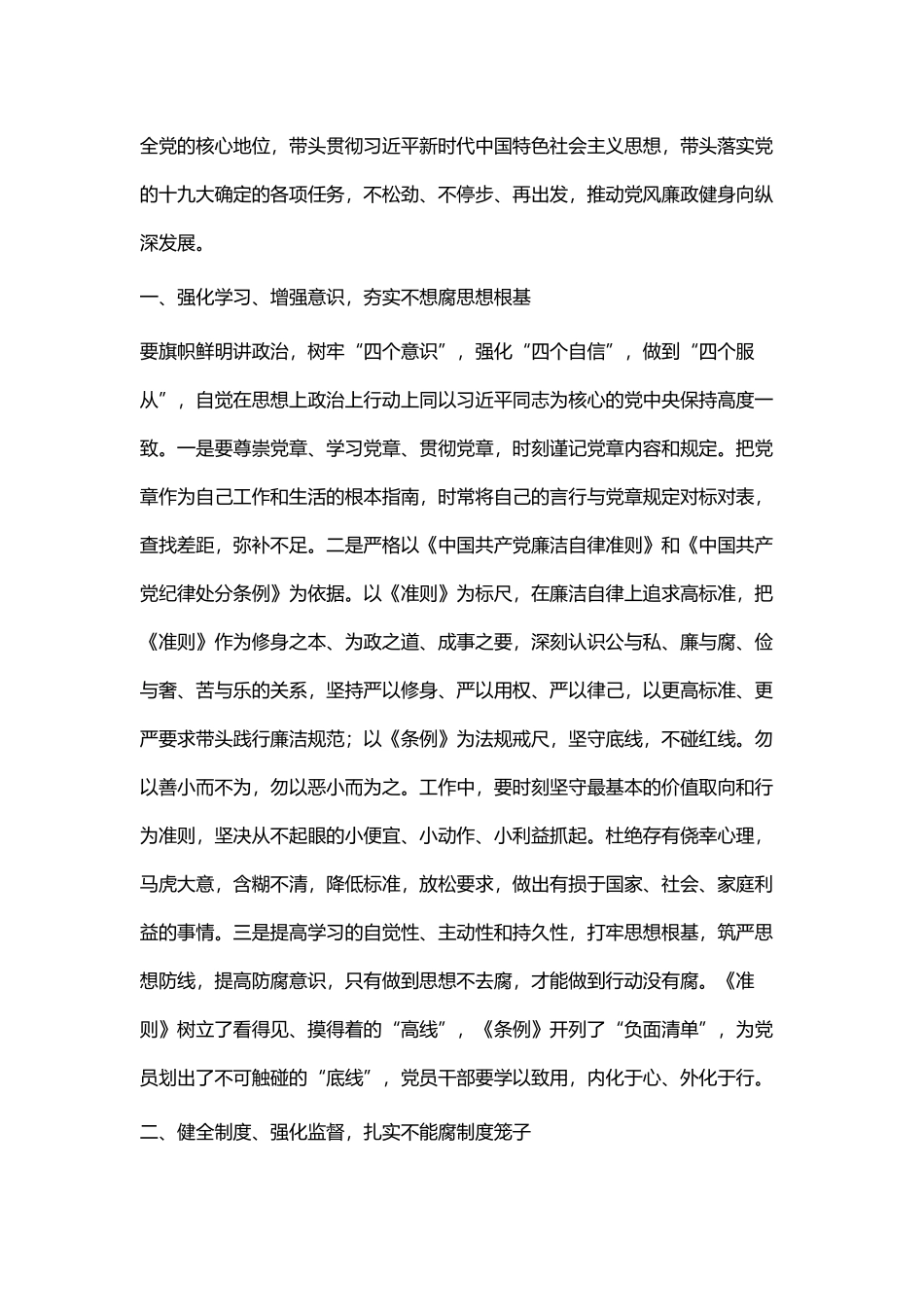 廉政教育心得 五篇.docx_第3页