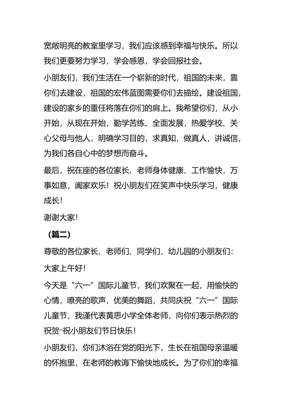 六一儿童节校长致辞五篇.docx_第2页