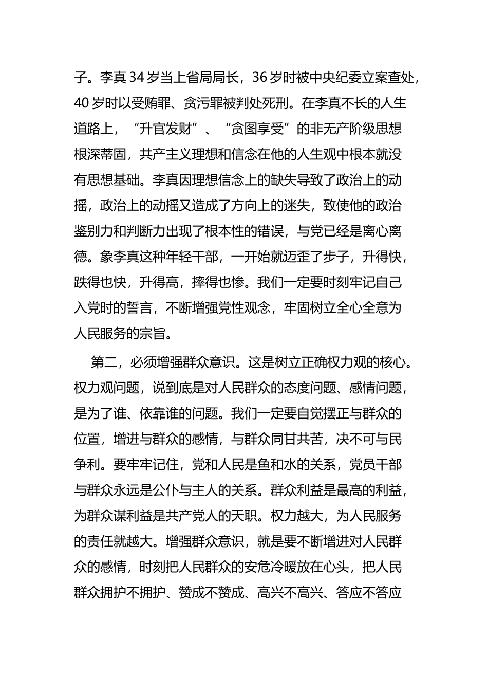 党风廉政专题党课讲稿四篇.docx_第3页