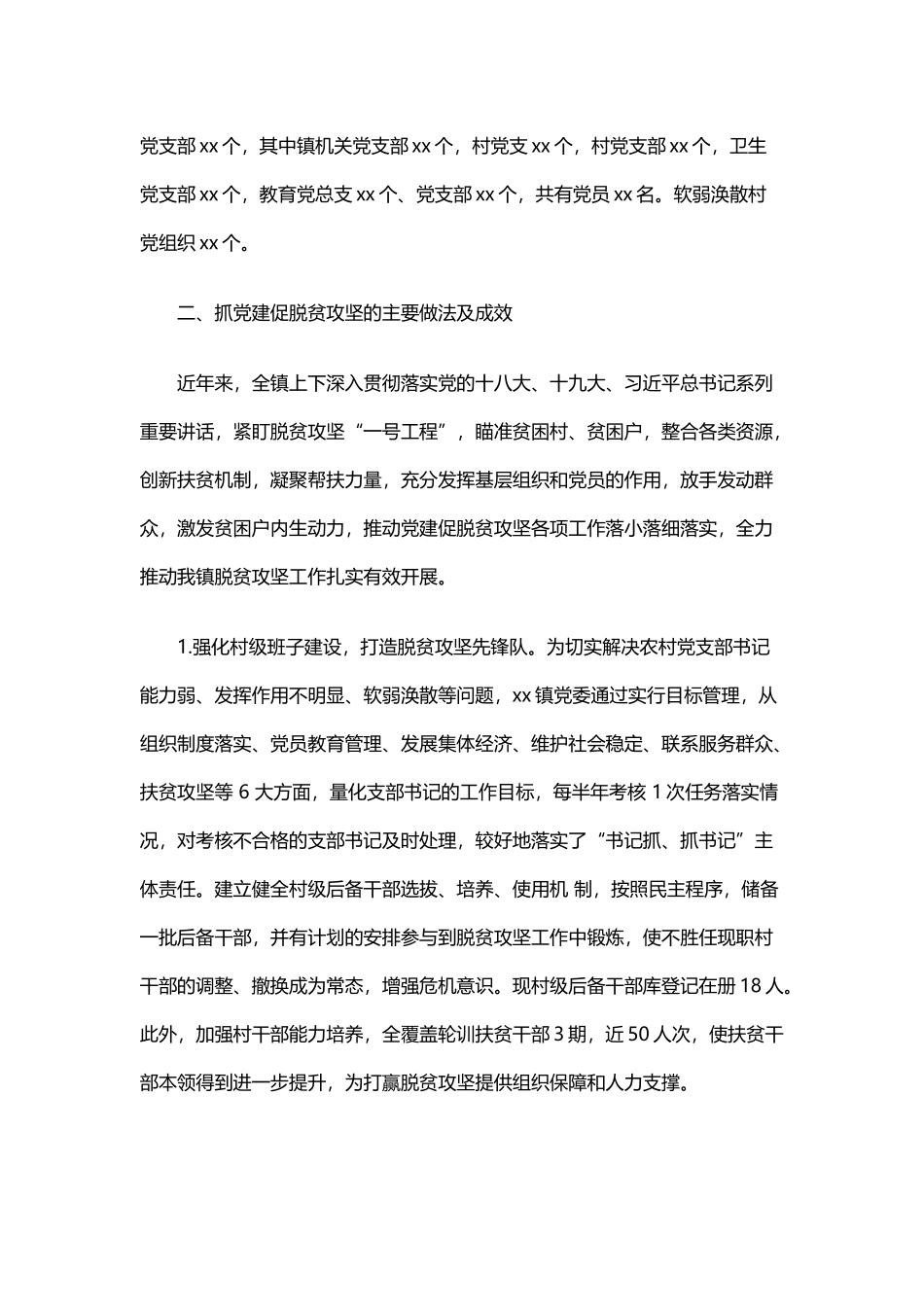 抓党建促进脱贫攻坚工作开展的调研报告与如何在精准扶贫工作中更好地发挥产业脱贫作用调研报告.docx_第2页