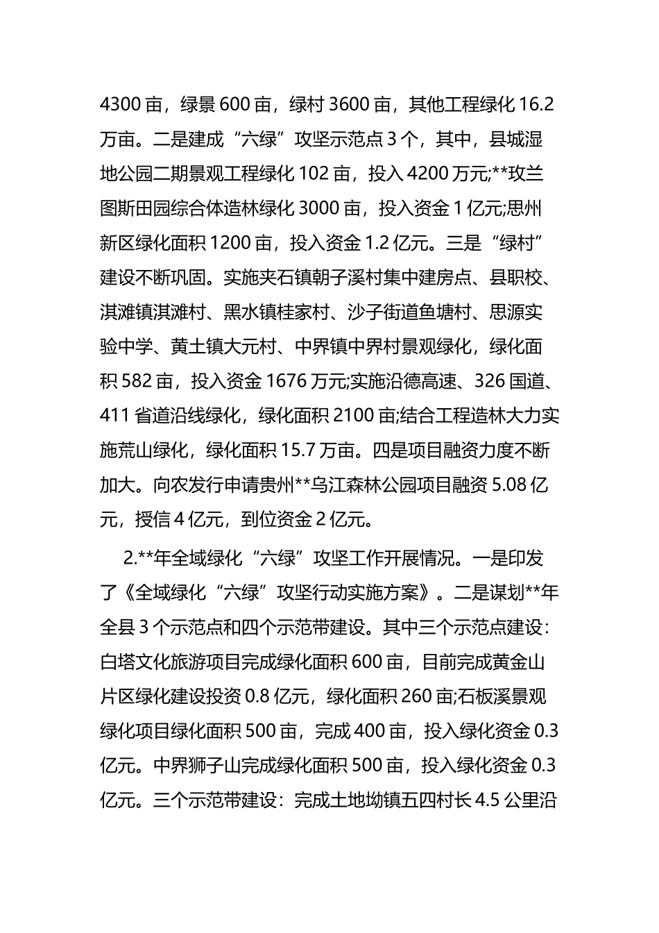 林业局上半年总结及计划五篇.docx_第2页