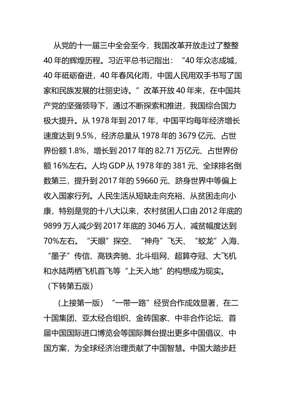 2019发声亮剑材料五篇.docx_第2页