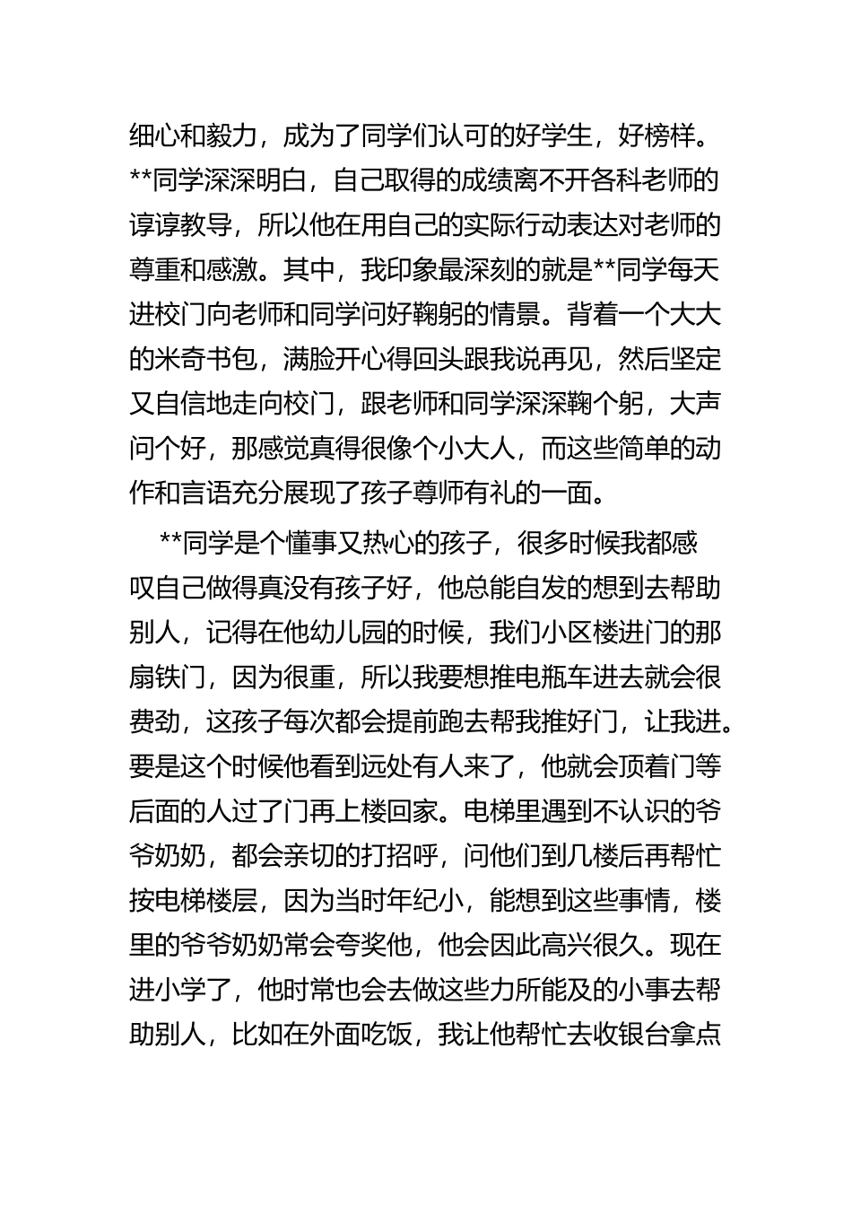 美德少年事迹材料四篇.docx_第2页