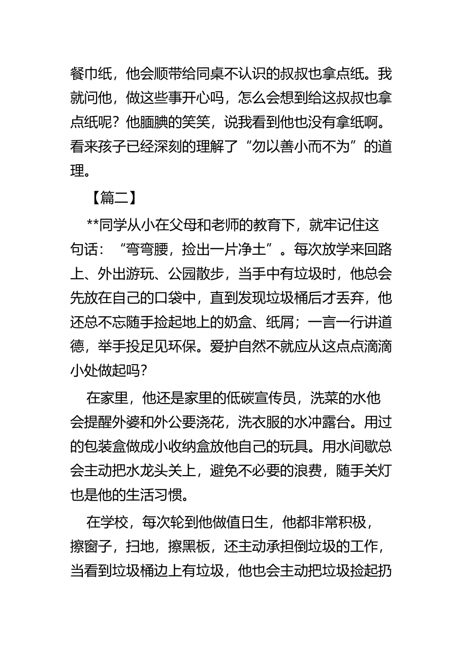 美德少年事迹材料四篇.docx_第3页