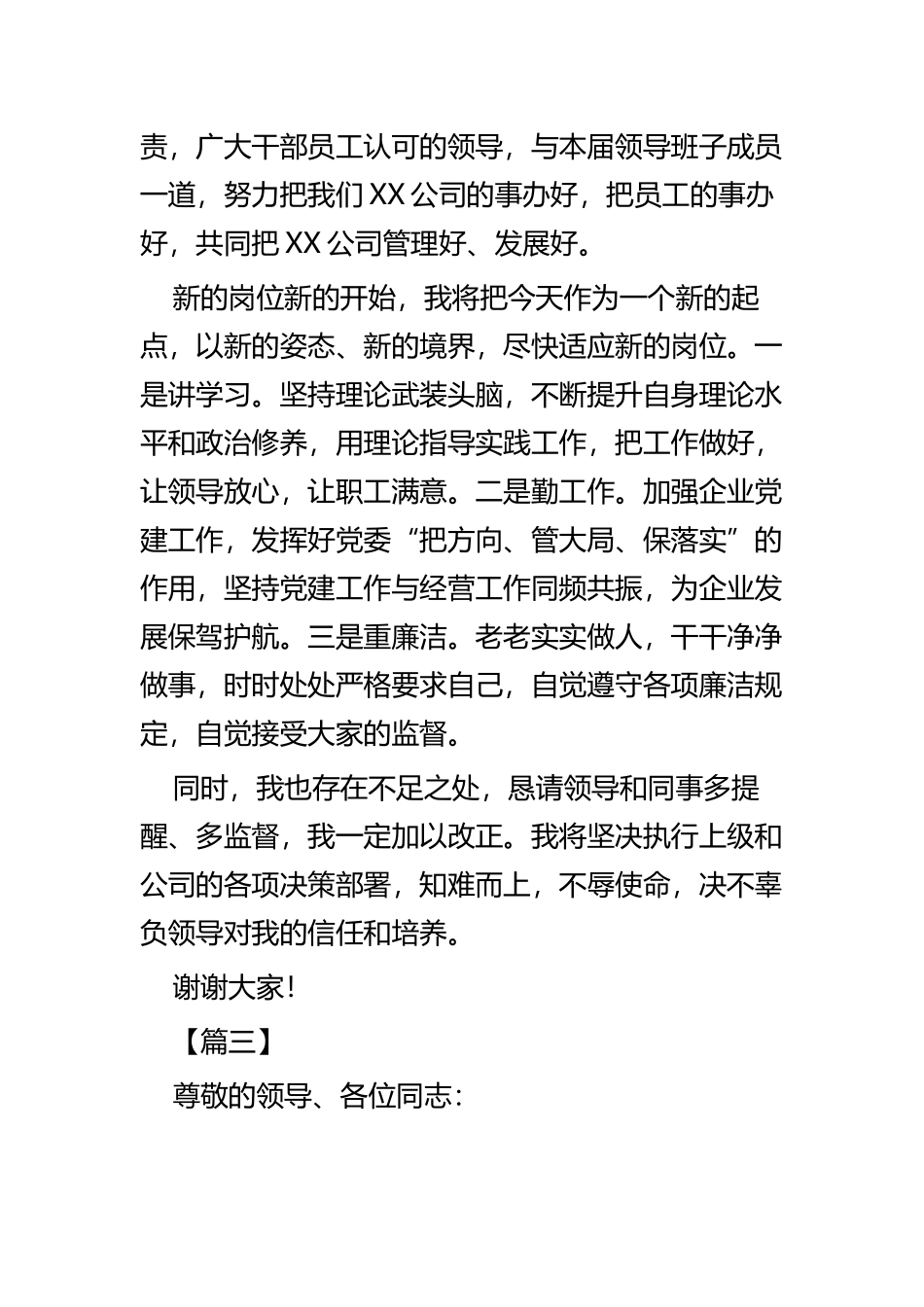 领导任职发言五篇.docx_第3页
