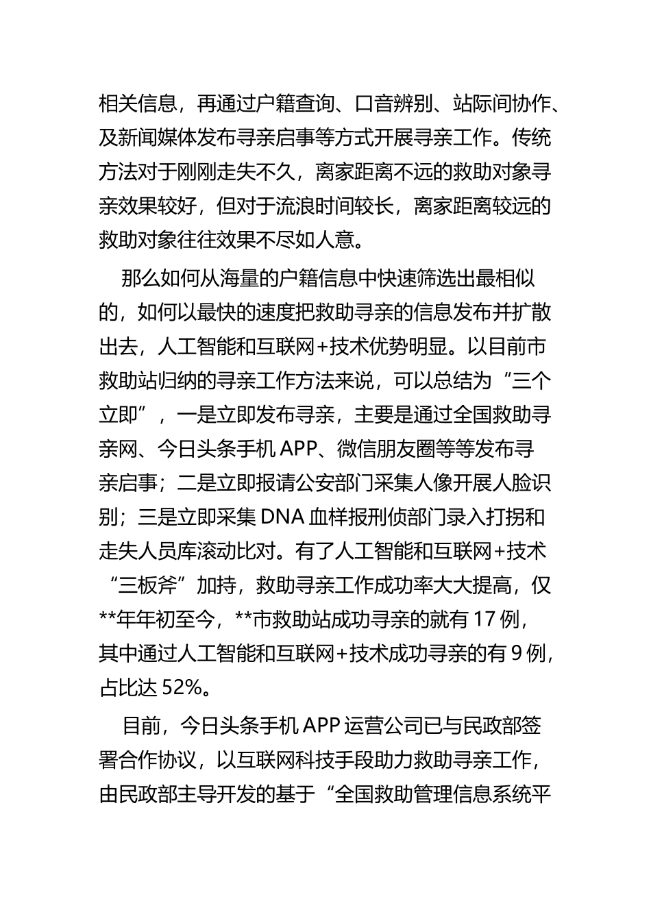 民政局工作创新案例五篇.docx_第3页