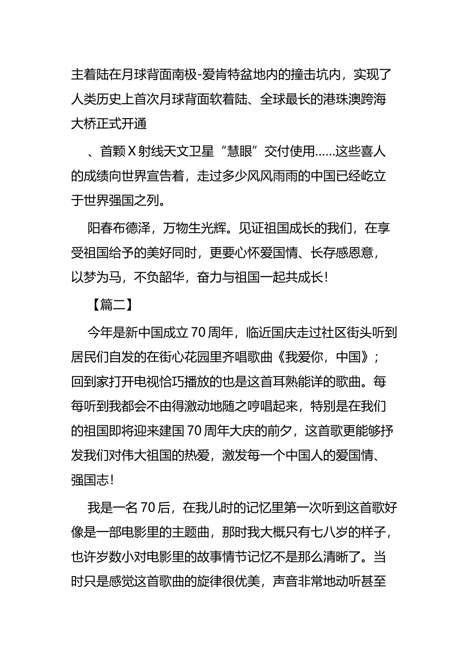纪念建国70周年征文六篇.docx_第2页