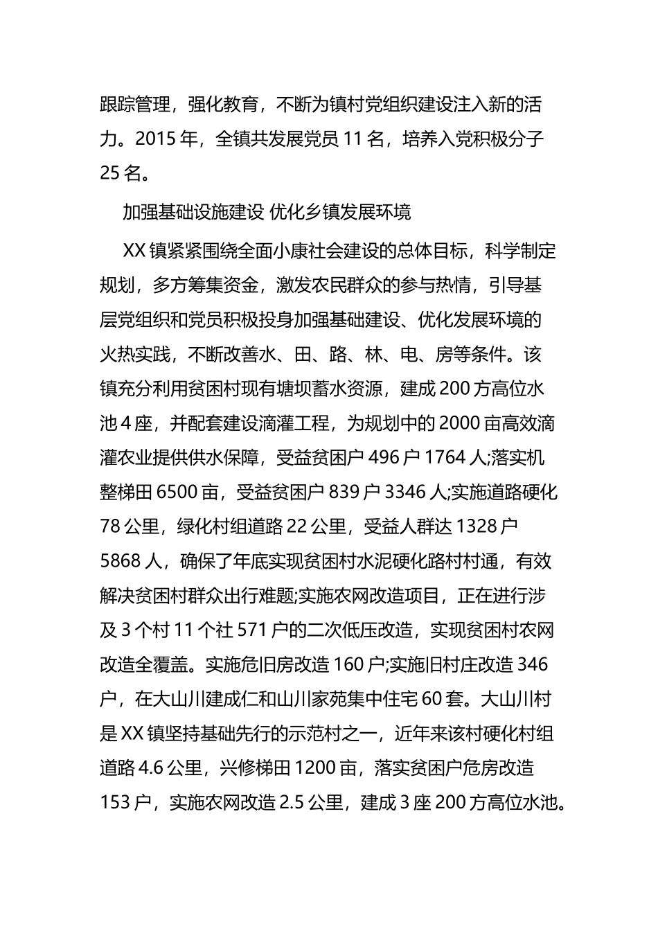 脱贫攻坚工作述职报告共四篇.docx_第2页