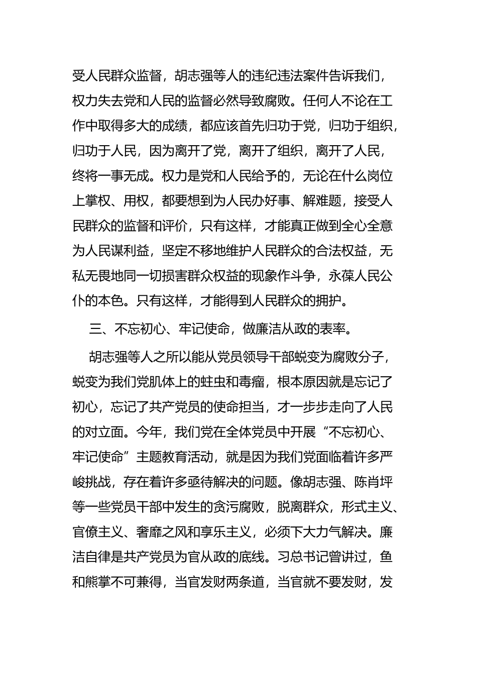 观看警示教育片心得体会六篇.docx_第3页