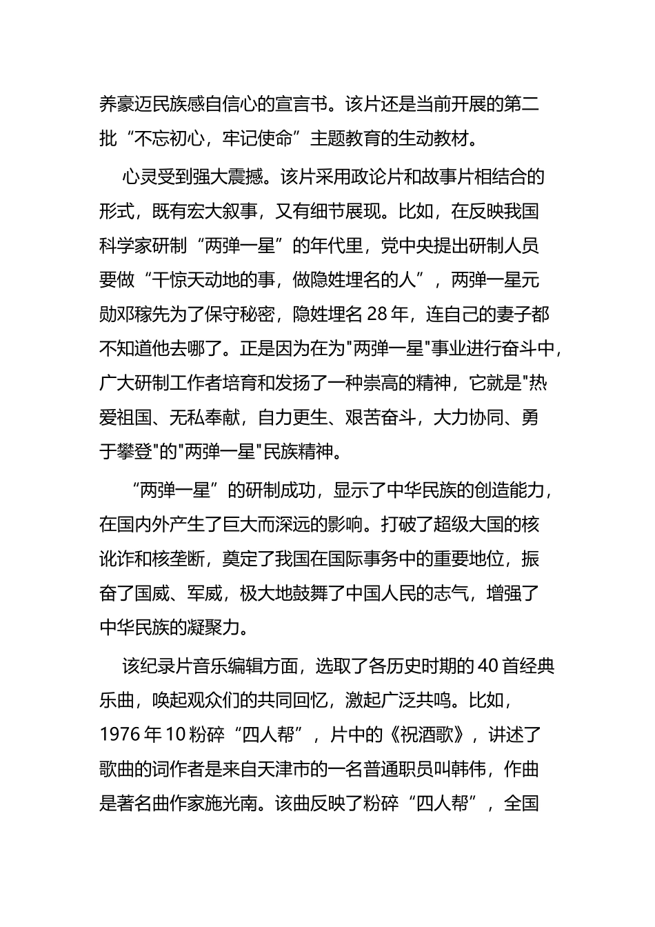 观看专题片《我们走在大路上》心得体会六篇.docx_第2页