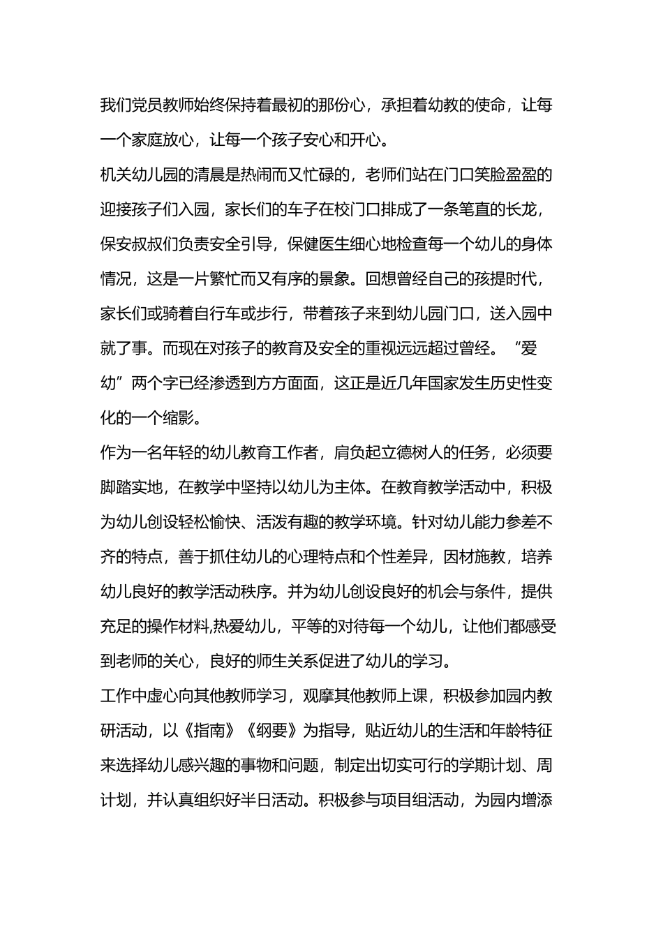 基层教师守初心担使命个人学习感悟九篇.docx_第3页