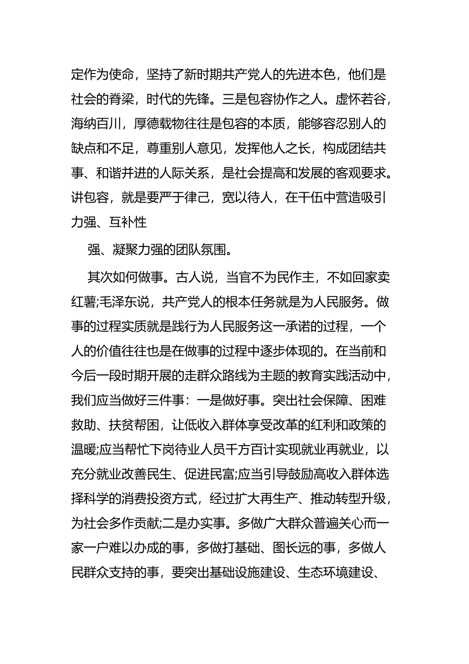 党课学习心得五篇.docx_第2页