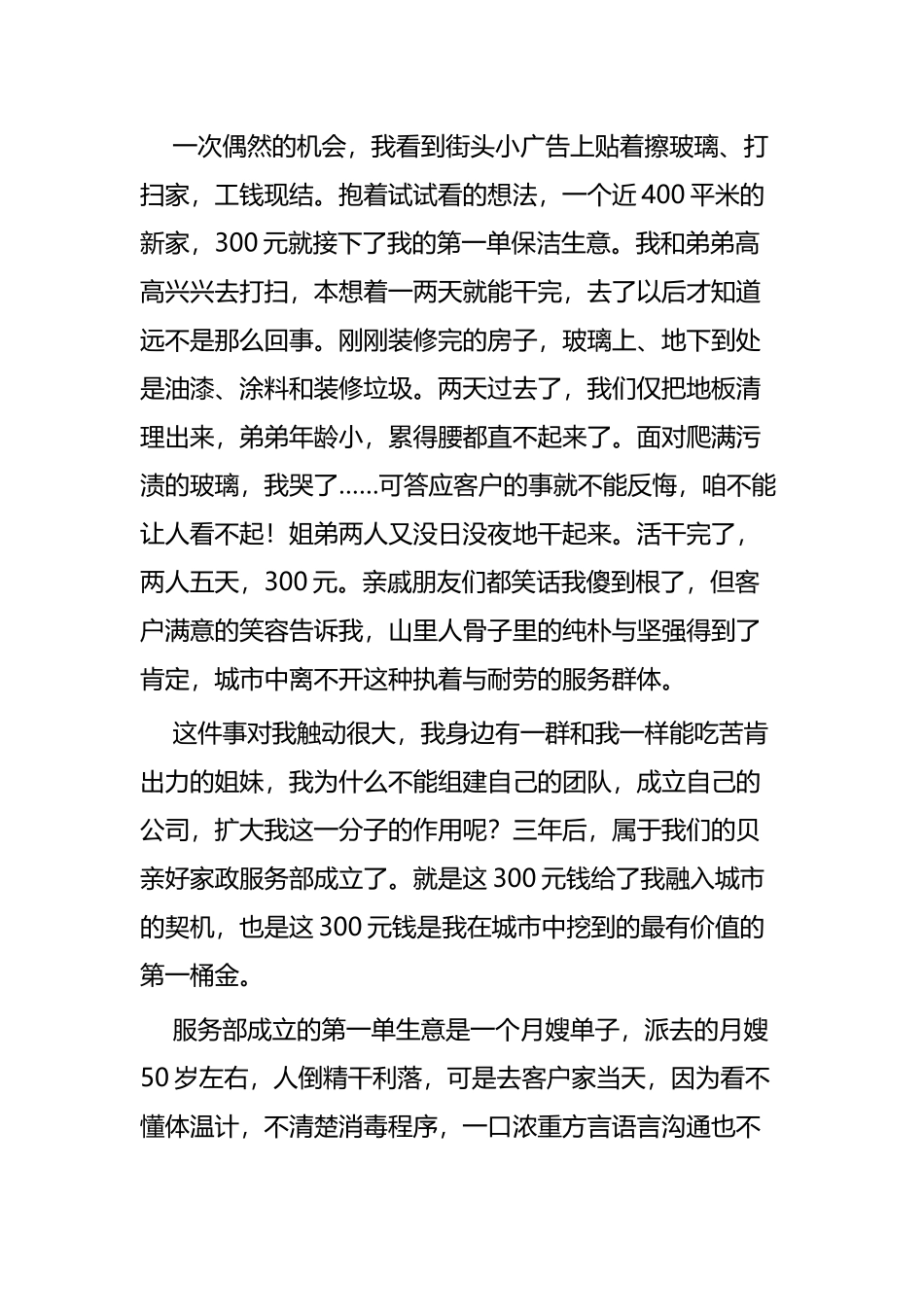时代新人说演讲稿四篇.docx_第2页