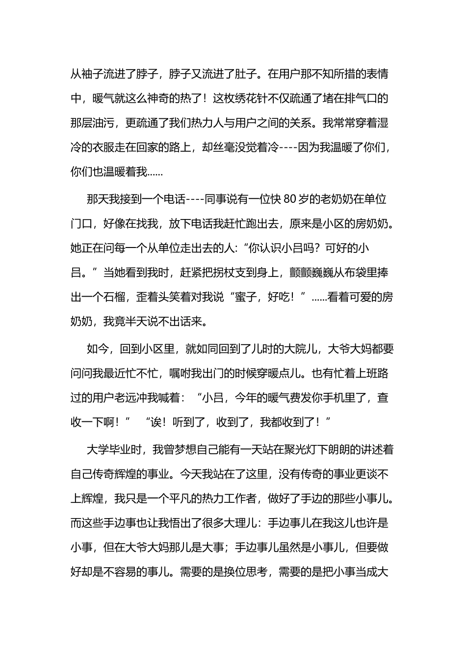 时代新人说演讲稿共四篇.docx_第3页