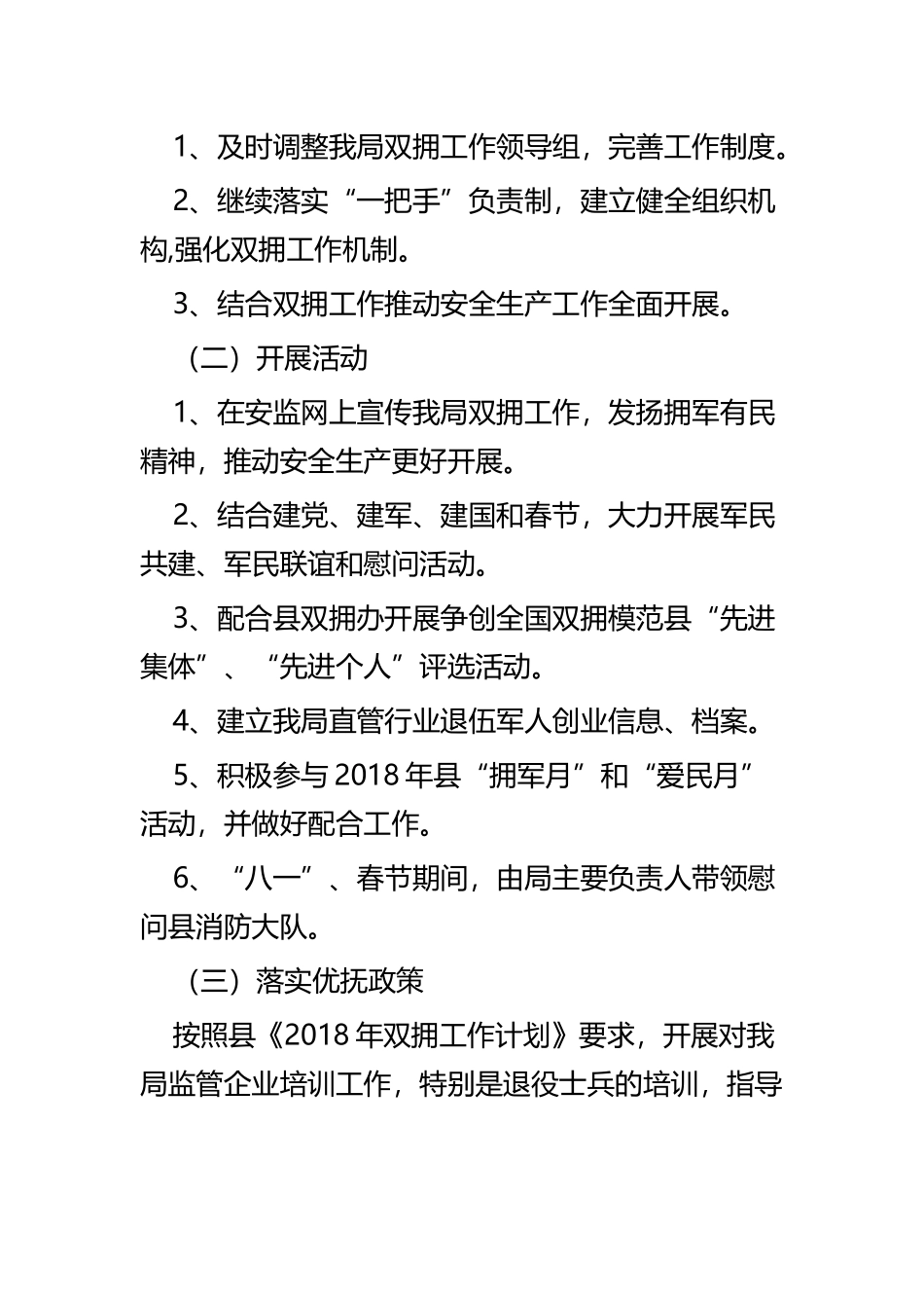 年度双拥工作计划五篇.docx_第2页