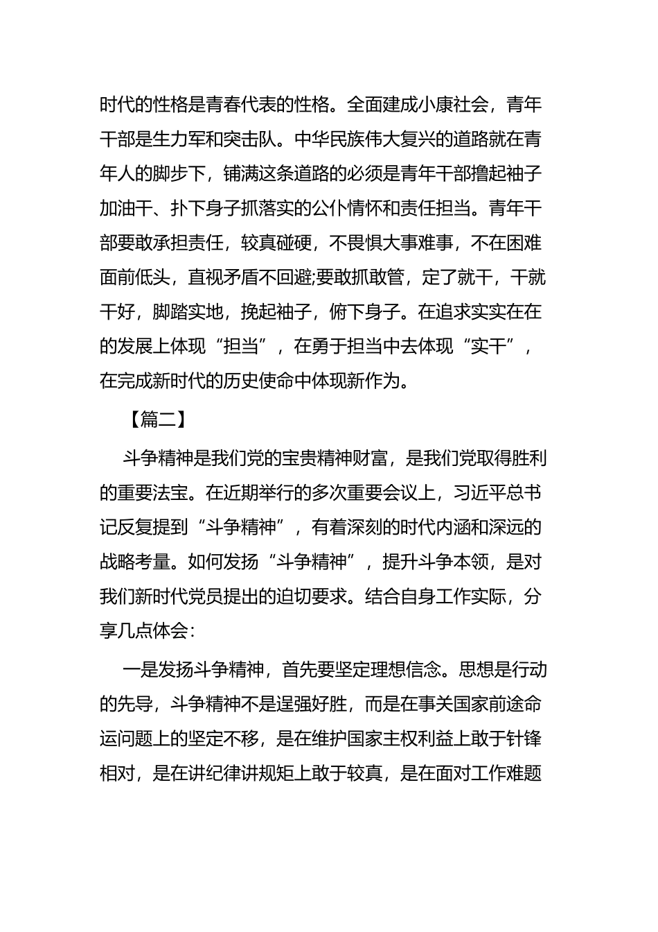 发扬斗争精神心得四篇.docx_第2页