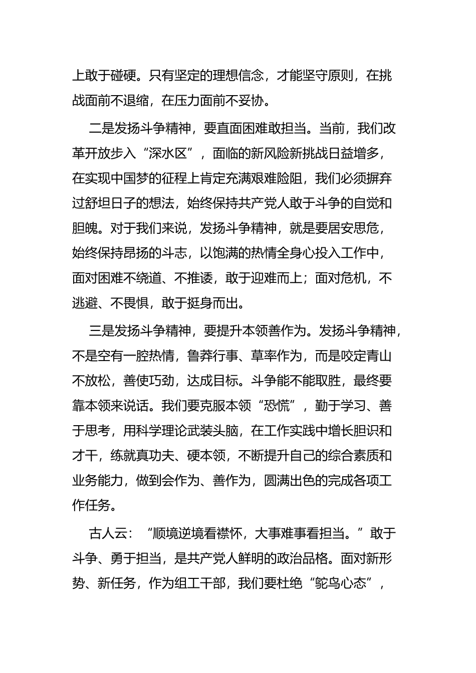 发扬斗争精神心得四篇.docx_第3页