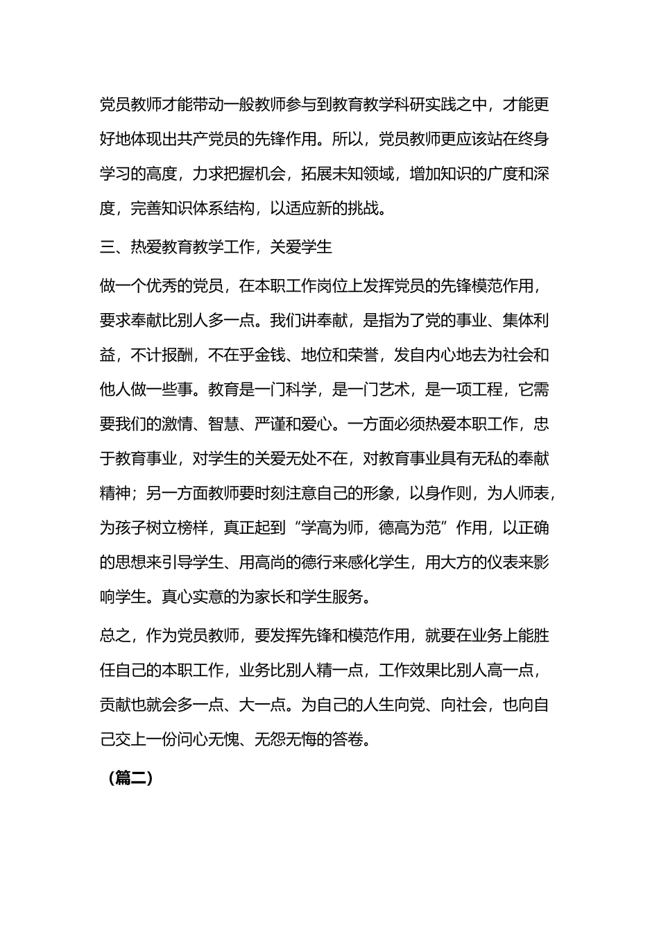 建国70周年大会重要讲话心得体会四篇.docx_第2页