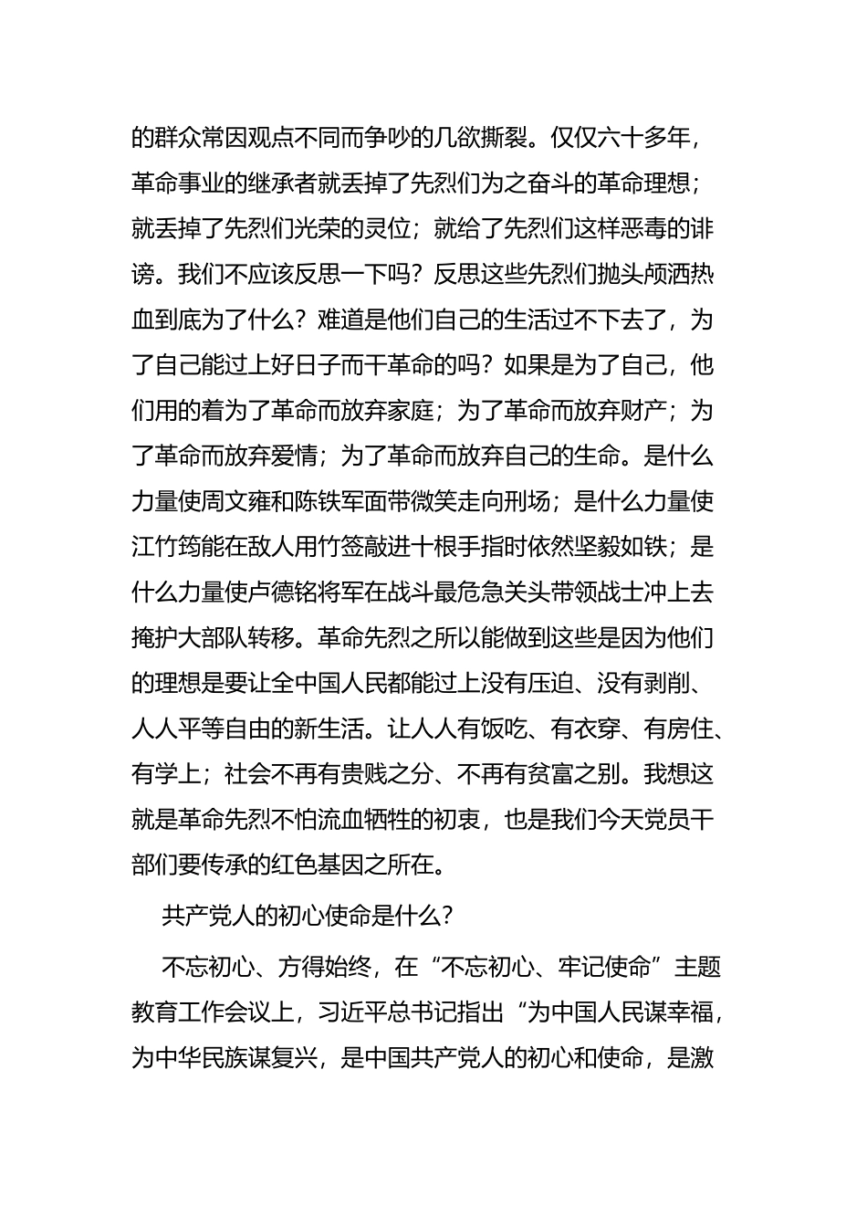 传承红色基因牢记初心使命心得四篇.docx_第3页
