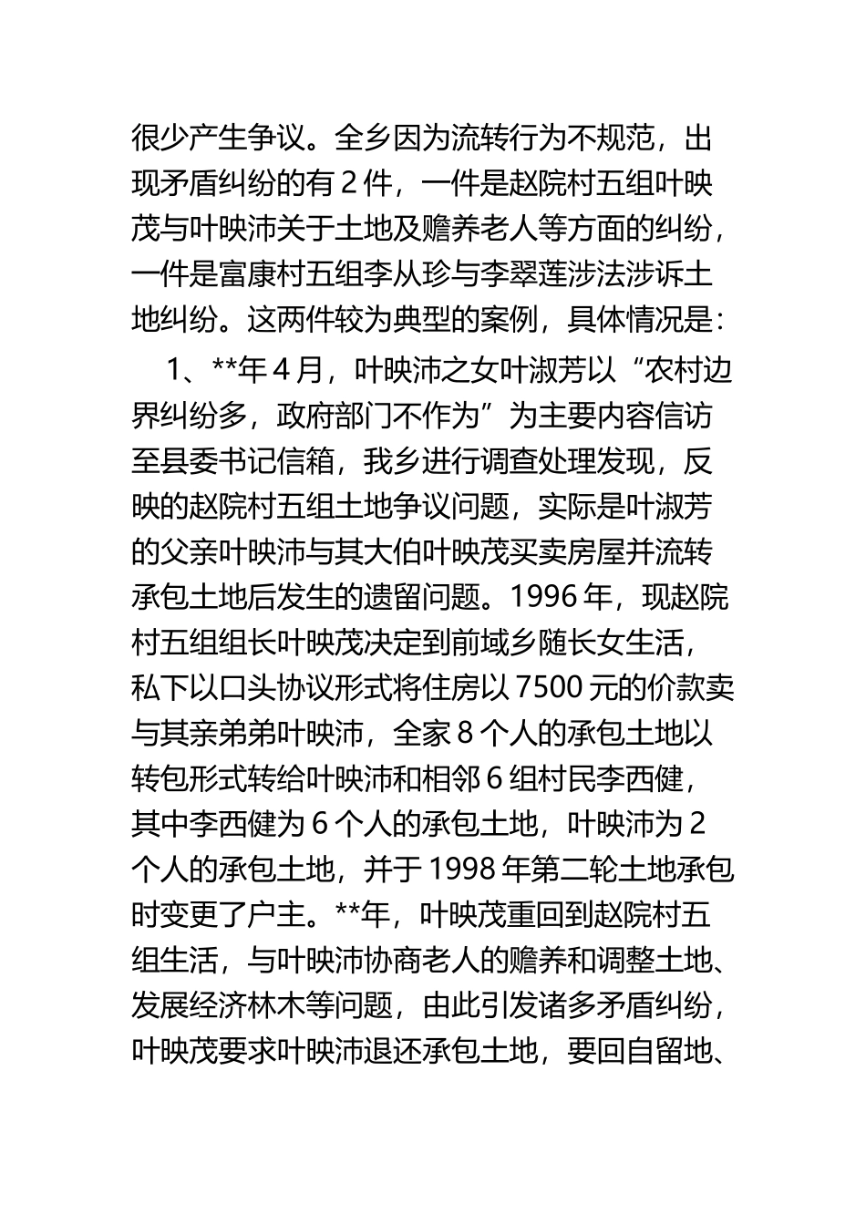农村土地经营权流转情况调研报告四篇.docx_第3页