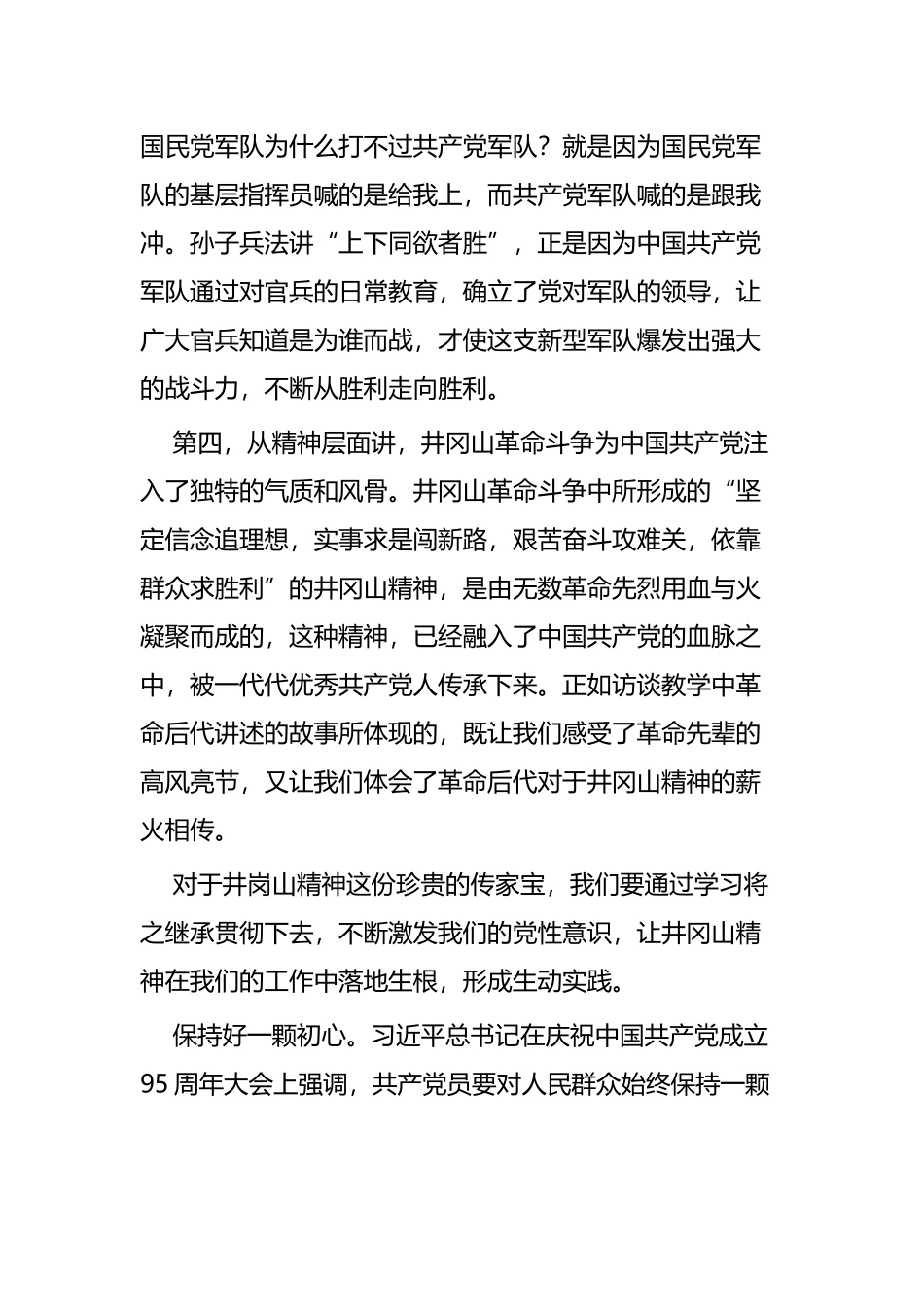 井冈山学习体会五篇.docx_第3页