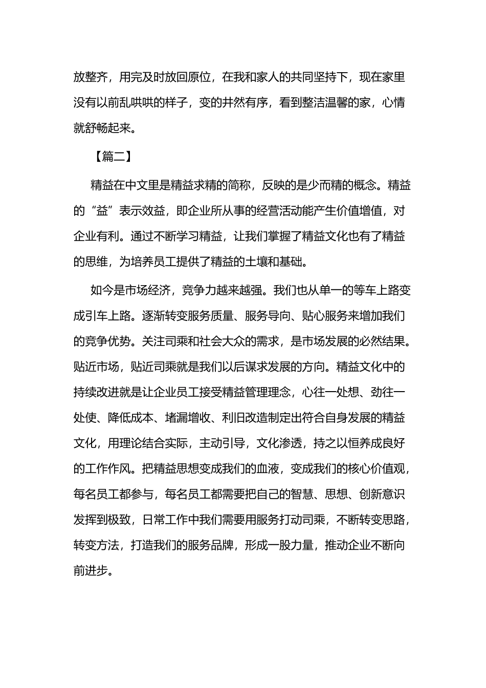 学习精益管理心得体会五篇.docx_第2页