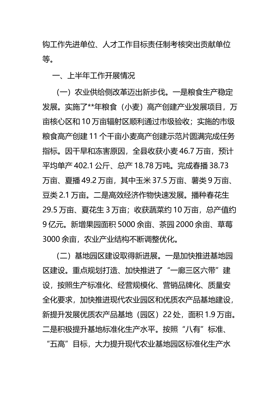 农业局上半年总结及计划五篇.docx_第2页