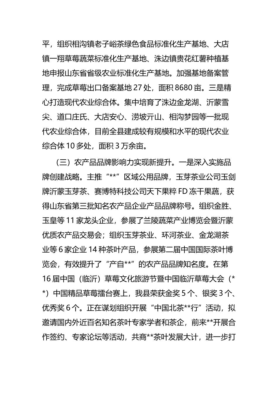 农业局上半年总结及计划五篇.docx_第3页