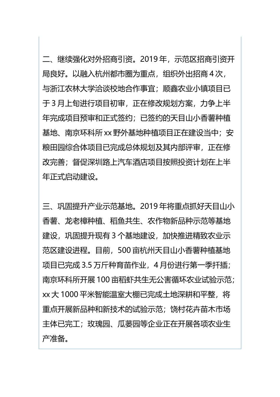 农业示范区2019年一季度工作总结与全市扫黑除恶专项斗争工作总结.docx_第2页