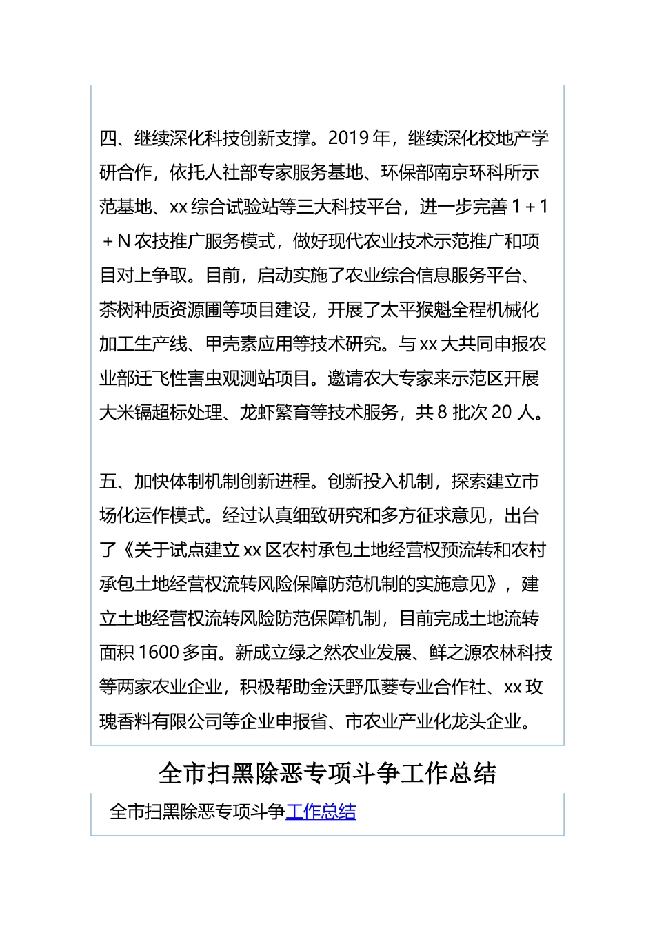 农业示范区2019年一季度工作总结与全市扫黑除恶专项斗争工作总结.docx_第3页