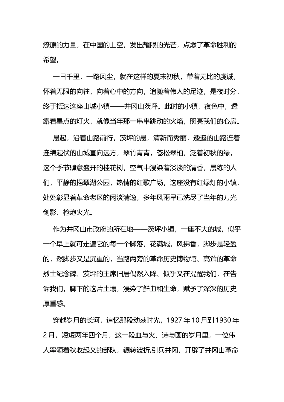 井冈山之行感悟心得六篇.docx_第3页
