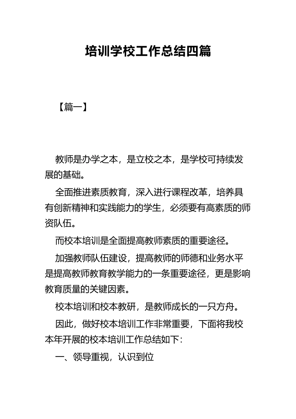 培训学校工作总结四篇.docx_第1页