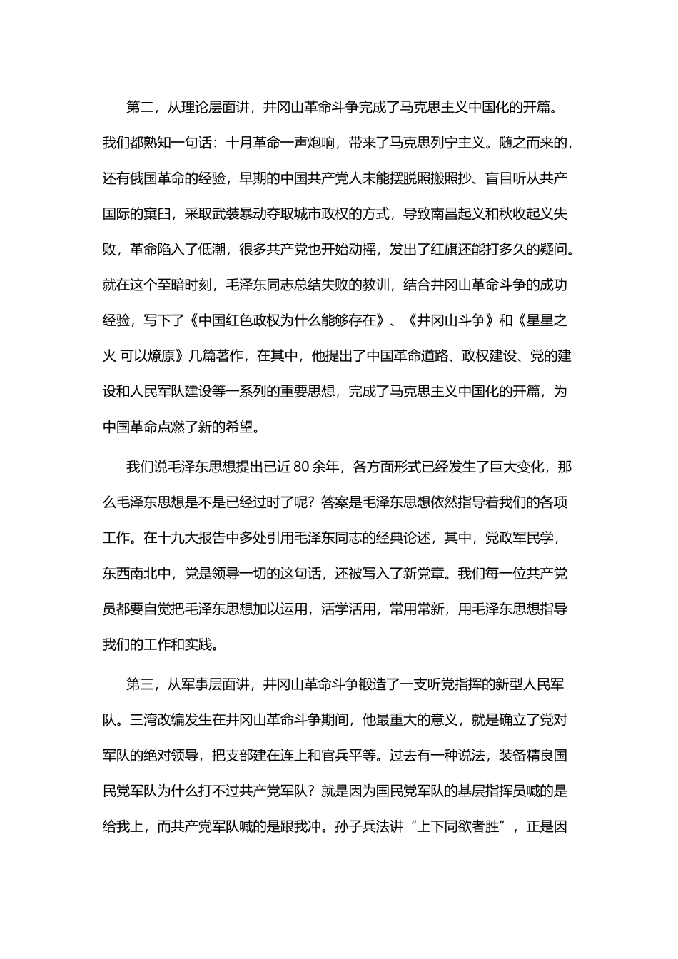 井冈山学习体会六篇.docx_第3页