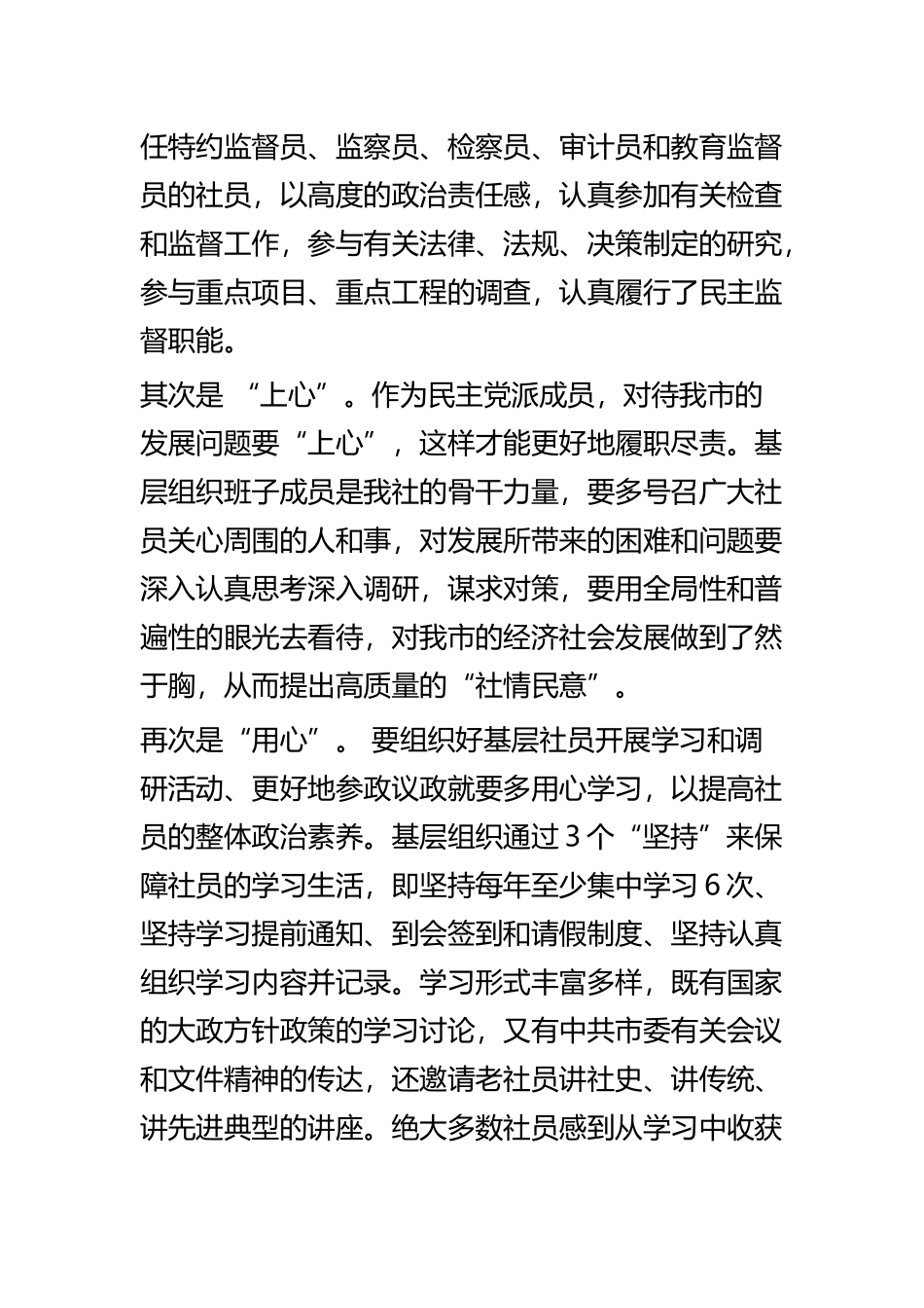 九三学社工作感悟范文五篇.docx_第2页