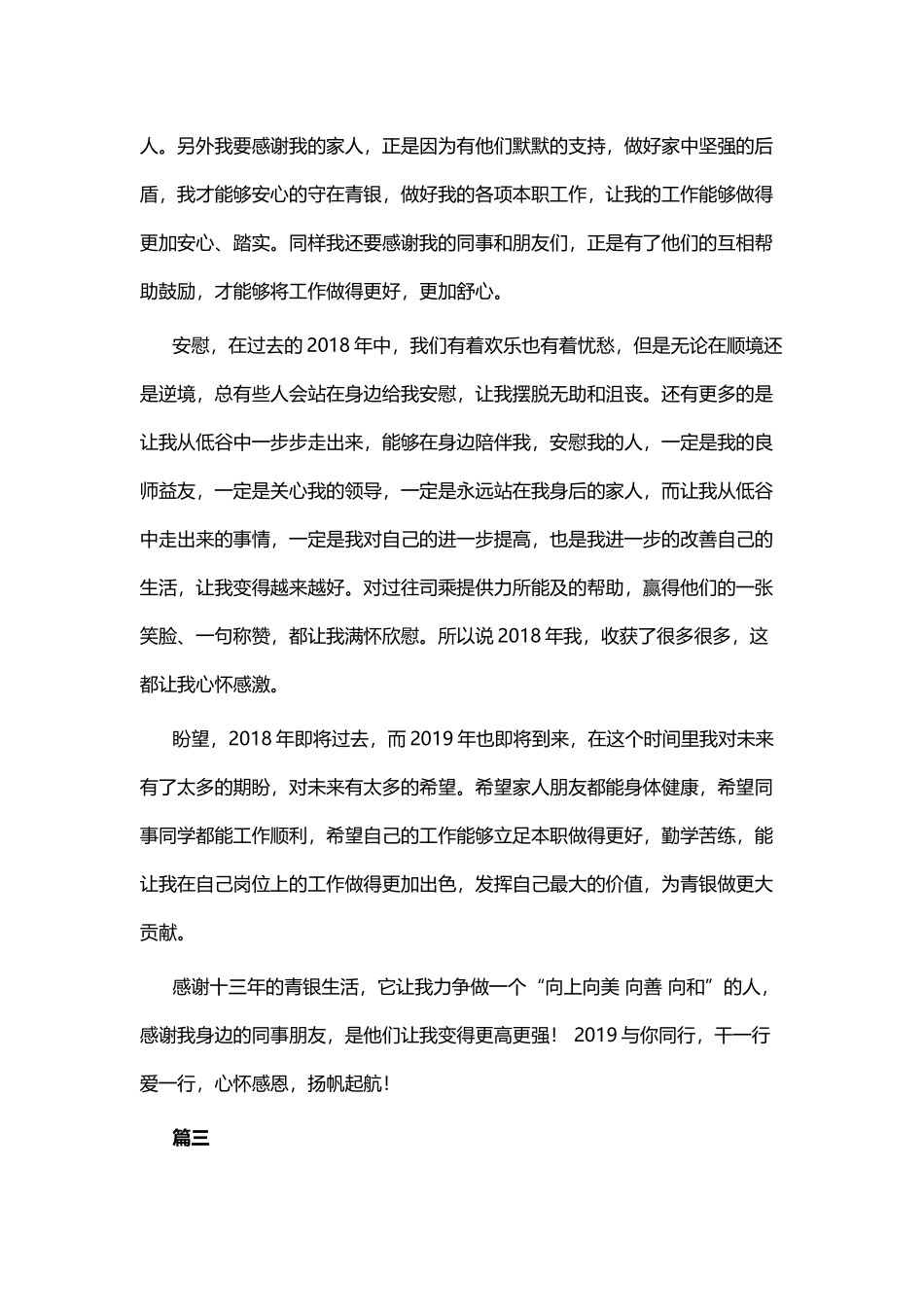 年终岁末感悟散文六篇.docx_第3页