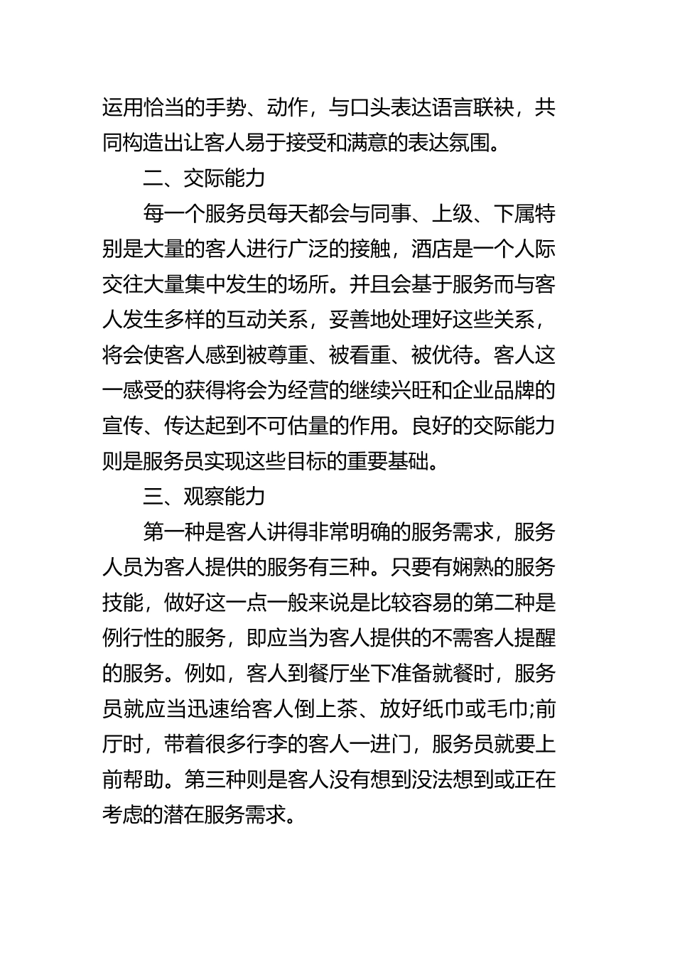 酒店员工培训心得体会四篇.docx_第2页
