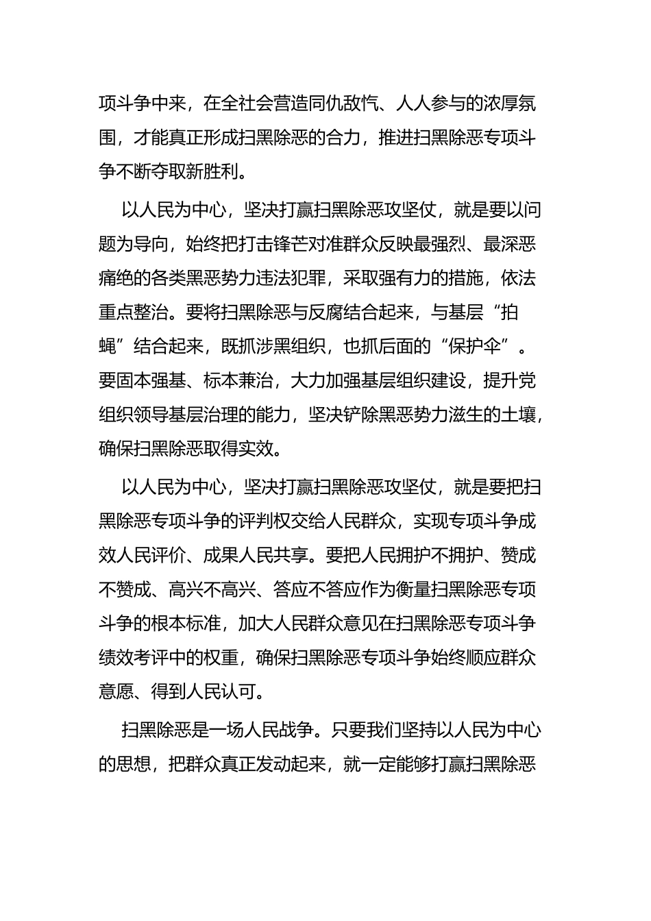 开展扫黑除恶心得体会九篇.docx_第2页