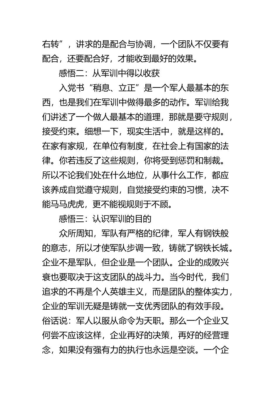 企业干部军训心得体会范文三篇.docx_第2页